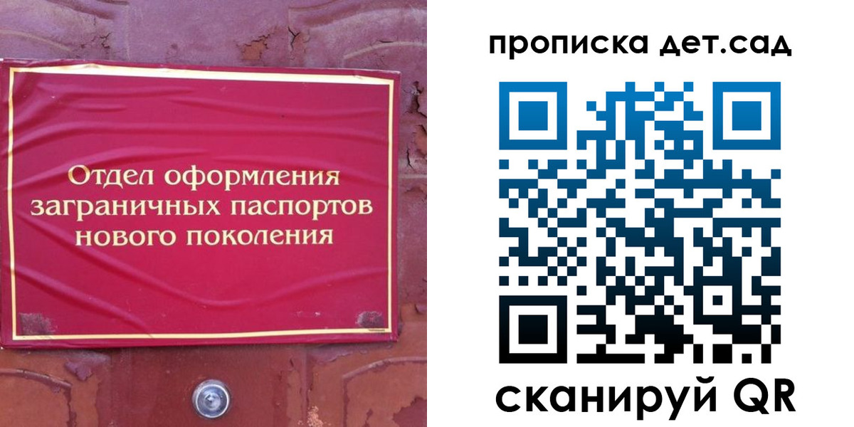 прописка 2025 в Видном