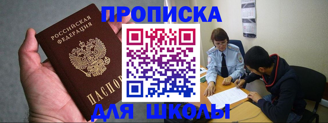 прописка ребенка в Видном