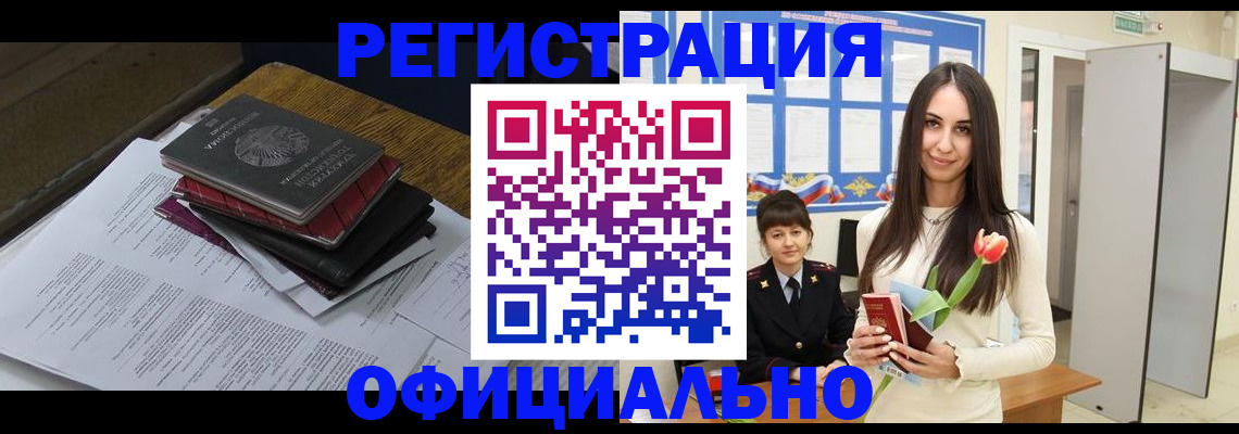 прописка ребенка в Видном