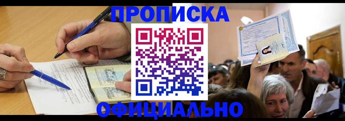 прописка паспорт в Видном