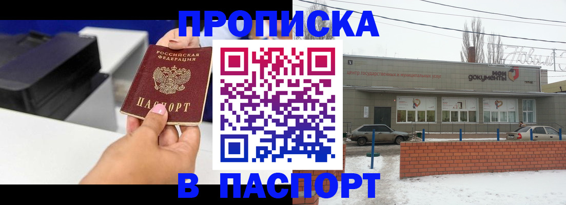 прописка паспорт в Видном