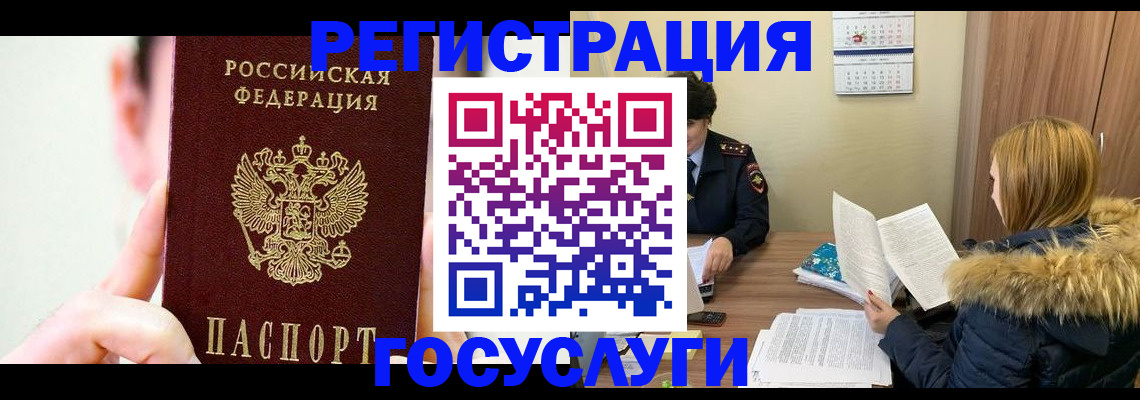 регистрация в Видном