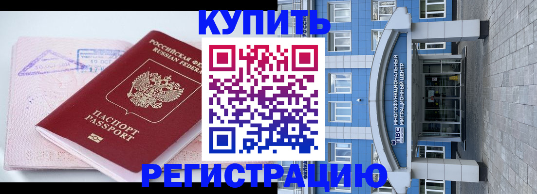 регистрация в Видном