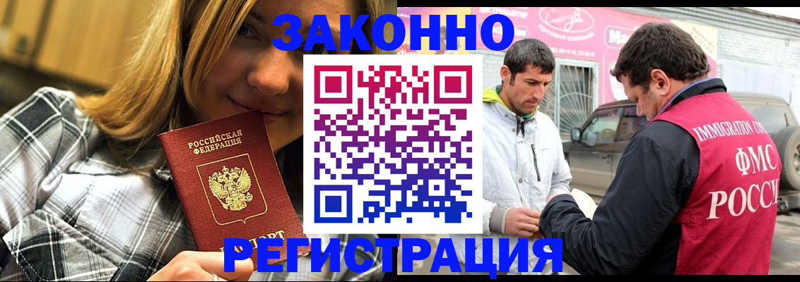 временная регистрация для всех в Видном